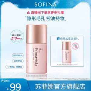 Sofina 苏菲娜 控油防晒隐形毛孔妆前乳mini SPF20 PA++ 13ml*2支