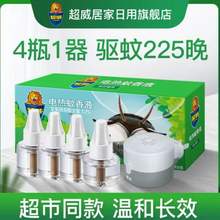 <span>白菜！</span>superb 超威 電蚊香液 4瓶+1器 225晚 