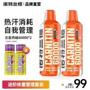 捷克奥委会指定官方合作伙伴，Nutrend 诺特兰德 液体左旋肉碱6万 500ml*2瓶*2件  