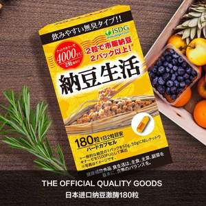 ISDG 医食同源 日本进口 纳豆激酶 纳豆菌胶囊 4000fu 180粒 +凑单品