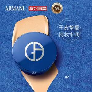 ARMANI 阿玛尼 蓝标大师造型气垫 14g #02/#03