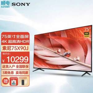 SONY 索尼 XR-75X90J 4K液晶电视 75英寸