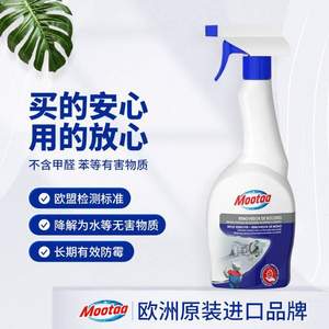 欧洲进口，mootaa 墙体壁纸除霉除菌多功能清洁剂 550ml