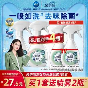 Febreze 风倍清 织物免洗除菌喷雾 370mL*4瓶