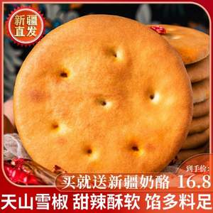 新疆特产，羊纪元 传统手工辣皮子烤馕饼 100g*4个