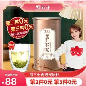 元正 茉莉花茶浓香型花草茶 90g*3罐 赠双层玻璃杯