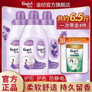 金纺 怡神薰衣草衣物护理剂柔顺剂（950ml*3+420ml）共3.27L