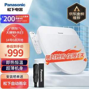 Panasonic 松下 PQTK10 即热式多功能智能马桶盖