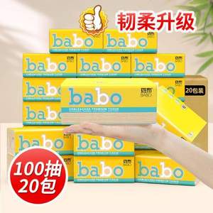 BABO 斑布 Classic经典系列 竹浆本色抽纸 3层*100抽*20包