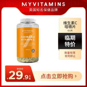 <span>多款临期低价！</span>Myvitamins 橙子味维生素C咀嚼片60粒