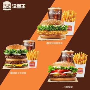 漢堡王 超值嘗鮮單人餐優(yōu)惠券