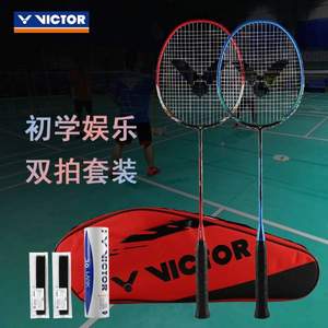 Victor 威克多 ARS-118 羽毛球拍碳铝双拍套装