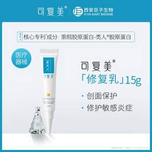 院線同款，可復(fù)美 類人膠原蛋白修復(fù)敷料 R型15g