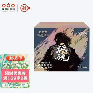 0點開始、PLUS會員，TASOGARE 隅田川 一發(fā)入魂精品巴西速溶凍干黑咖啡 50條裝*2件