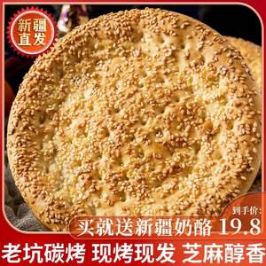 新疆特产，羊纪元 传统手工芝麻油酥馕 100g*4个