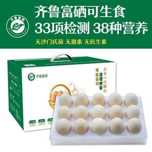 山东省畜牧局品质监测，齐鲁畜牧 可生食富硒新鲜鸡蛋礼盒装 单枚55G+ 30枚/1.5kg