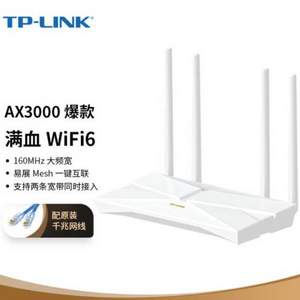 TP-LINK 普聯(lián) TL-XDR3010 易展版 無線路由器