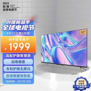 SKYWORTH 创维 55A5 Pro 55英寸4K液晶电视 