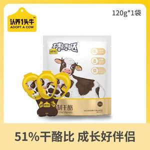 <span>白菜！</span>認(rèn)養(yǎng)一頭牛 棒棒噠原味奶酪棒 120g*8件