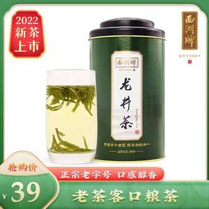 浙江老字号，西湖牌 2022新茶雨前三级龙井茶100g/罐