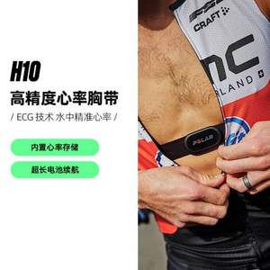 Polar 博能 蓝牙心率带 H10