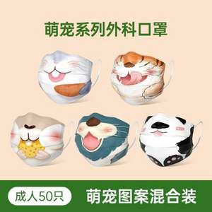 YY0469標準，超亞 萌寵系列 一次性醫(yī)用外科口罩50個