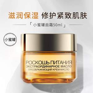 L'OREAL  欧莱雅 小蜜罐 金致臻颜花蜜奢养滋润面霜 50ml*3罐装