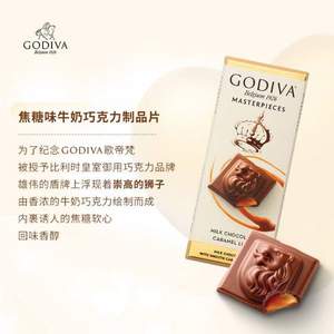 88会员，Godiva 歌帝梵 焦糖牛奶大排巧克力 86g*4件