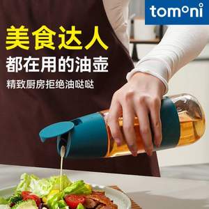 tomoni 自动开合玻璃油壶 700ml 4色 送标签贴