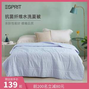 ESPRIT 纯棉抗菌空调被1.5~2米