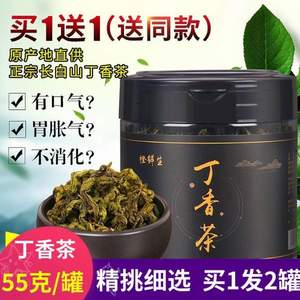 橙鲜生 养胃高品质嫩叶丁香茶 55g*2罐