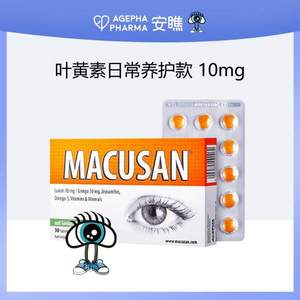 欧洲进口，AGEPHA Pharma 安瞧 叶黄素护眼片10mg*30片*2盒