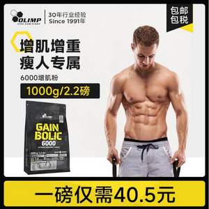 波兰原装进口，Olimp 傲力健 Gain Bolic 6000增肌粉 2.2磅/1000g