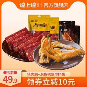 煌上煌 靖江猪肉脯100g*2袋+泡椒鸭掌98g*2袋卤味组合