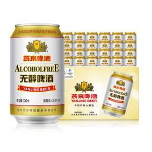 燕京啤酒 无醇低度啤酒330mL*24罐*2件