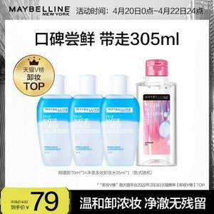 美宝莲 眼唇卸妆液 70ml*3瓶+95ml