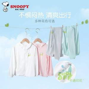 Snoopy 史努比 儿童UPF50+防紫外线轻薄防晒衣（110~160码）多色