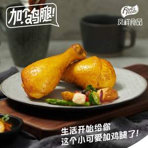 国家队运动员备战保障产品，优形 加个鸡腿 开袋即食鸡腿 130g*10个