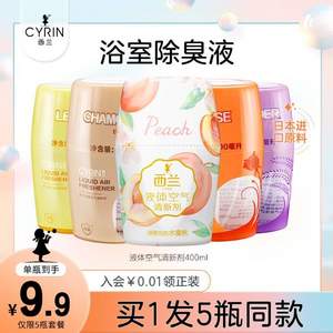 立白旗下，Cyrin 西兰 液体空气清新剂400mL*2瓶 多种香型