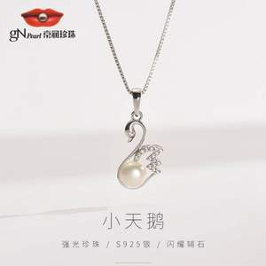 gN Pearl 京润珍珠 小天鹅  S925银强光6-7MM珍珠项链