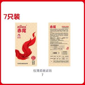赤尾 極薄柔嫩避孕套7只裝*2件