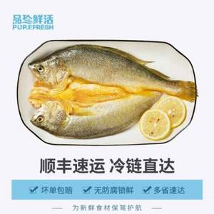 品珍鲜活 福建宁德三去开背黄花鱼 400g*3条