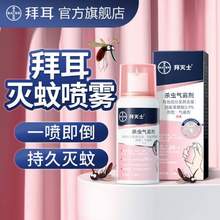 Bayer 拜耳  拜灭士 定量驱蚊喷雾36mL