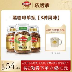 Moccona 摩可納 輕/中/深度烘焙 凍干速溶咖啡粉 200g 送馬克杯