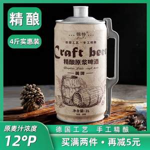 青岛特产，锦特 精酿原浆黄啤2L