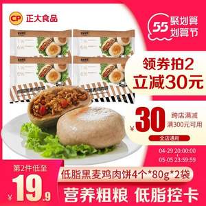 正大旗下，暴走斑马 低脂黑麦鸡肉饼 320g（4个）*2袋*2件