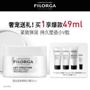 <span>白菜！</span>PLUS会员，Filorga 菲洛嘉 提拉紧致塑颜日霜50ml +赠品49ml