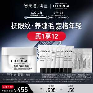 Filorga 菲洛嘉 逆時(shí)光緊致眼霜15mL 贈(zèng)面膜7ml*3+面霜2ml