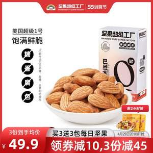 天虹牌 原味大杏仁巴旦木仁 500g 2个口味