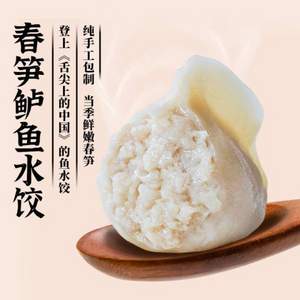 春日限定！船歌 春笋鲈鱼水饺 230g*4件